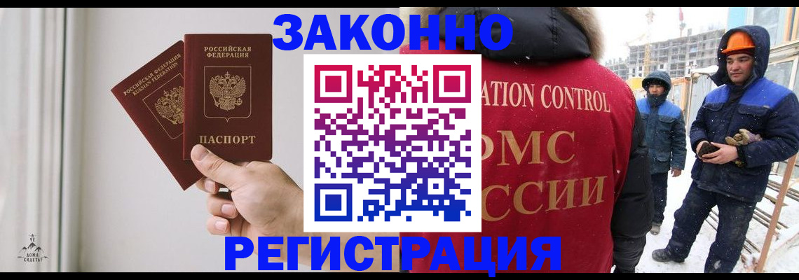 временная регистрация законно в Невельске