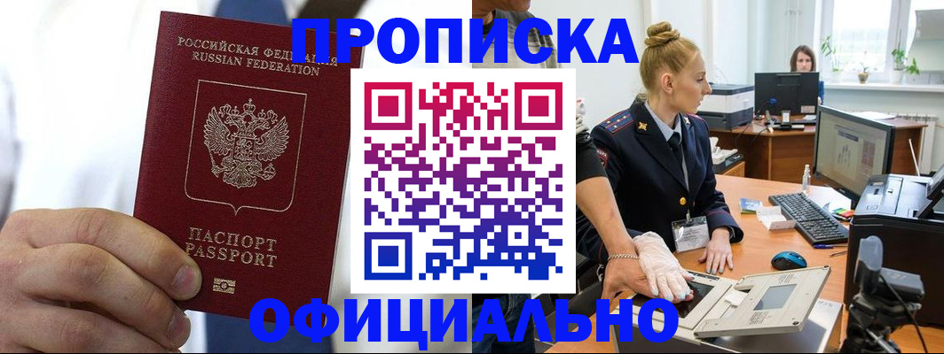 прописка для школы в Невельске